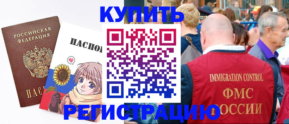 миграционный учет в Армянске