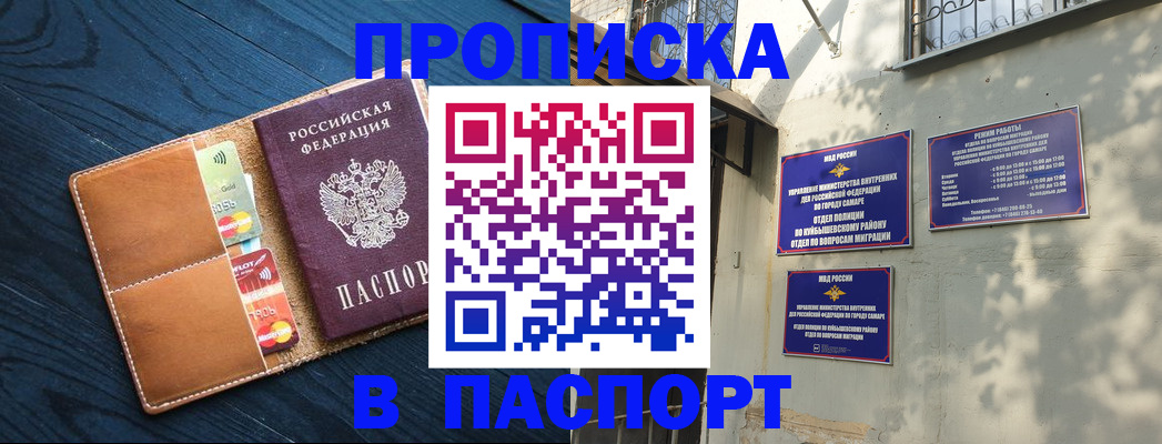 временная регистрация для школы в Армянске